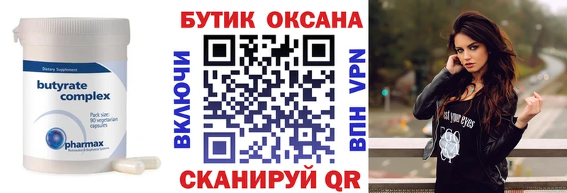 Бутират бутик  Пустошка 